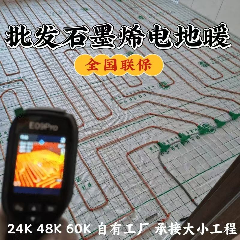 辽阳 石墨烯电地暖公司哪家好？合理报价深度解析